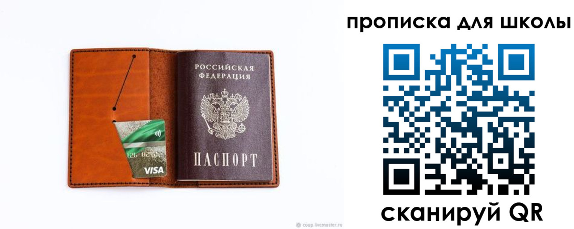 регистрация для школы в Эртили