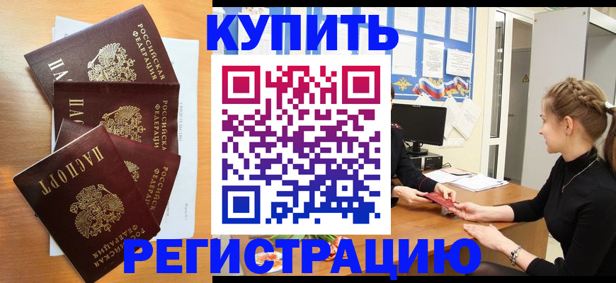 временная регистрация 2025 в Эртили